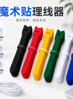 数据线收纳神器魔术贴理线带
