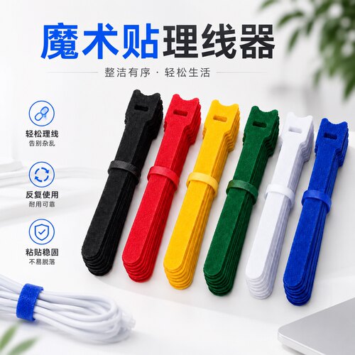数据线收纳神器魔术贴理线带