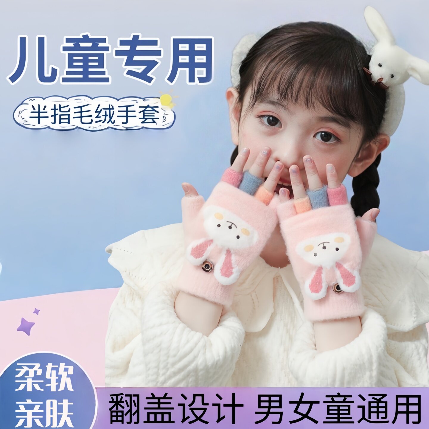 儿童卡通半指手套男女童翻盖