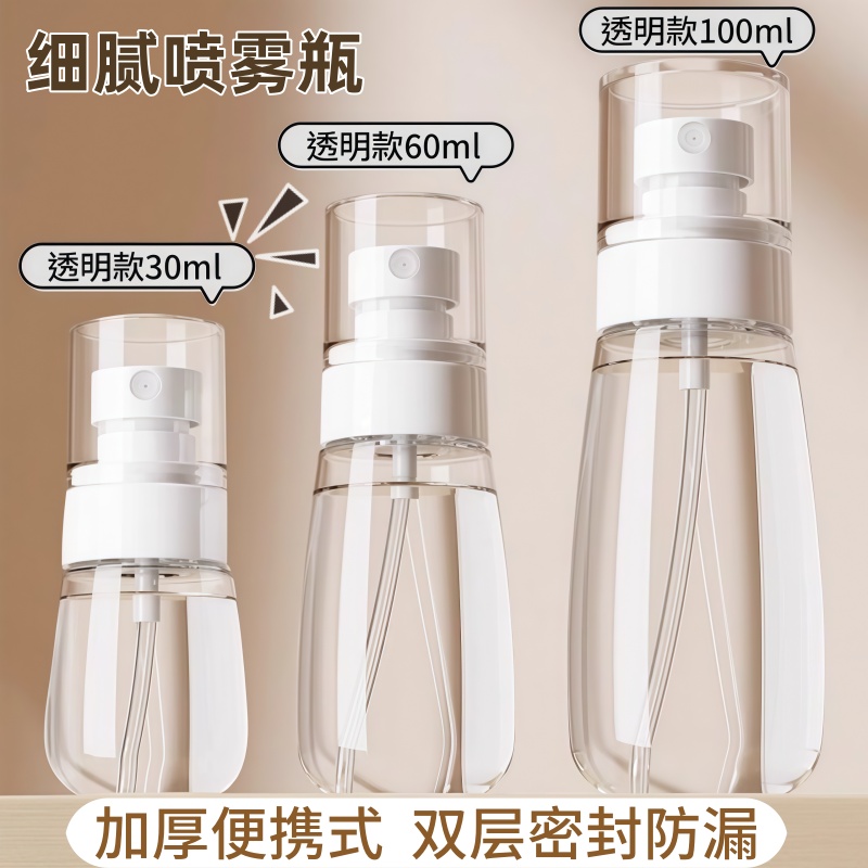 透明便携喷雾瓶分装瓶