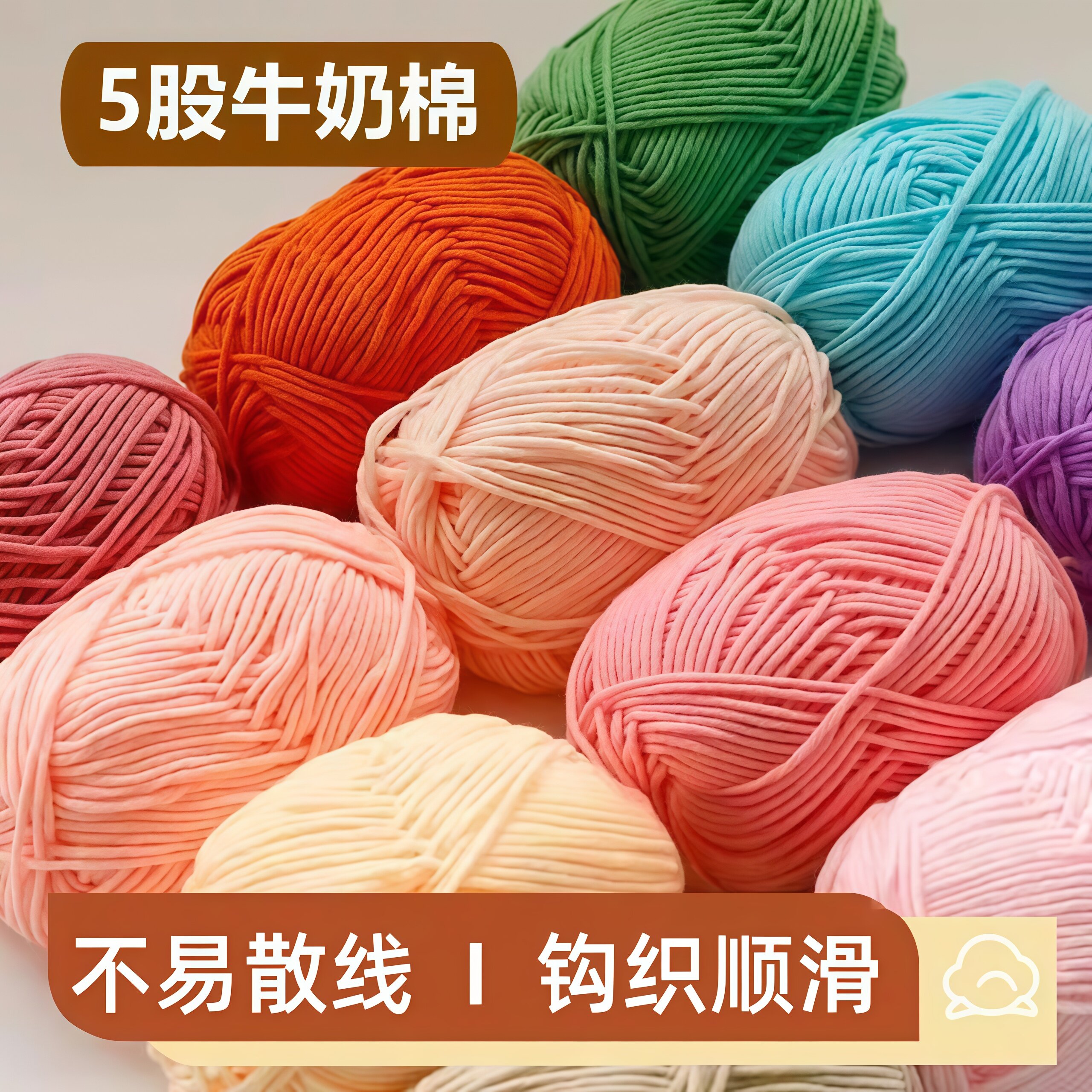 5股牛奶棉DIY编织材料包不散线