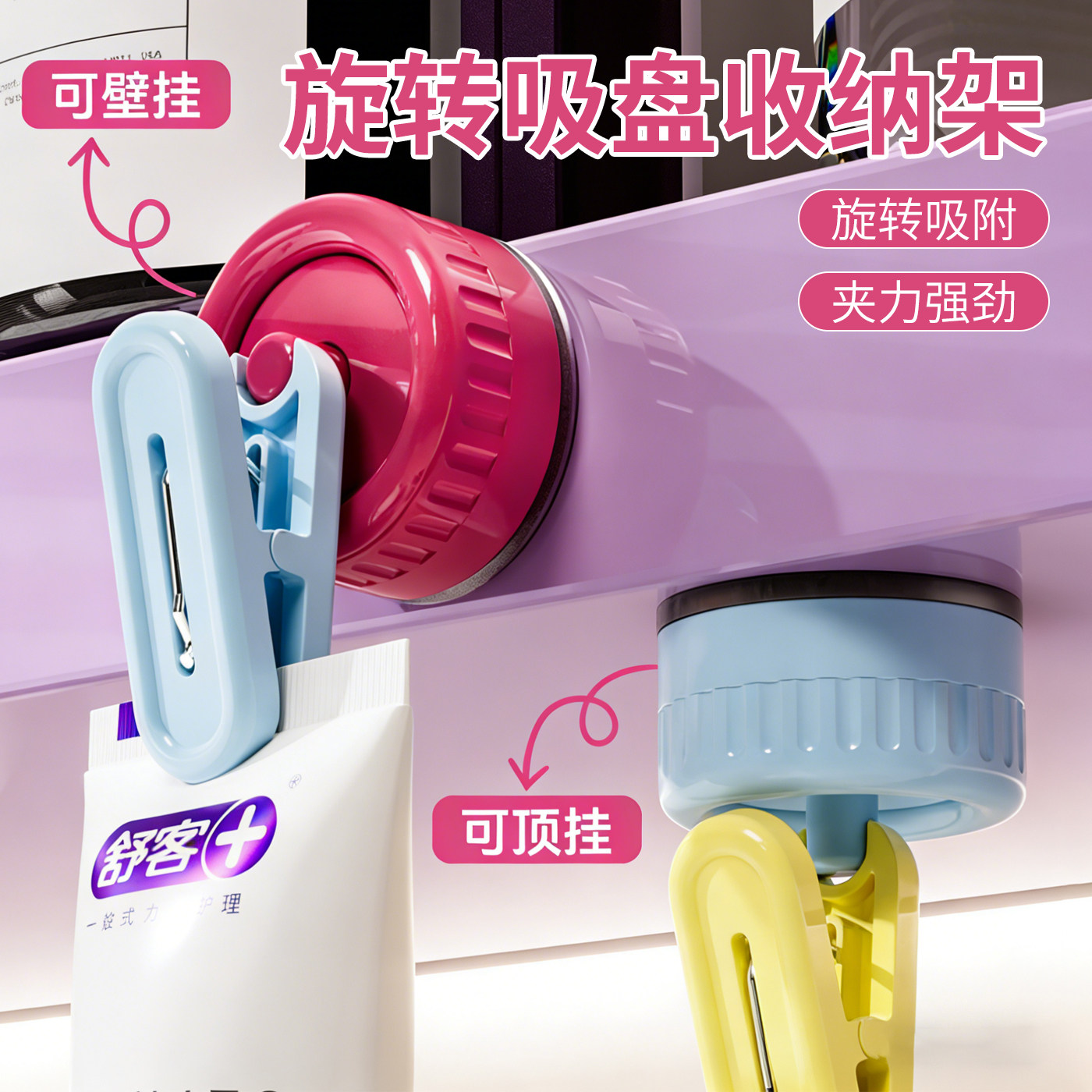 多巴胺吸盘免打孔旋转无痕挂钩