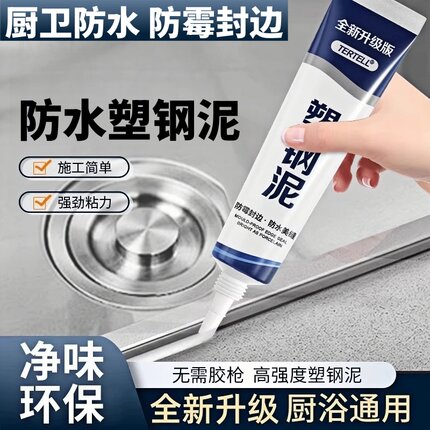 塑钢泥白色防霉封边填缝玻璃胶厨房防水卫生间马桶水槽浴室密封胶
