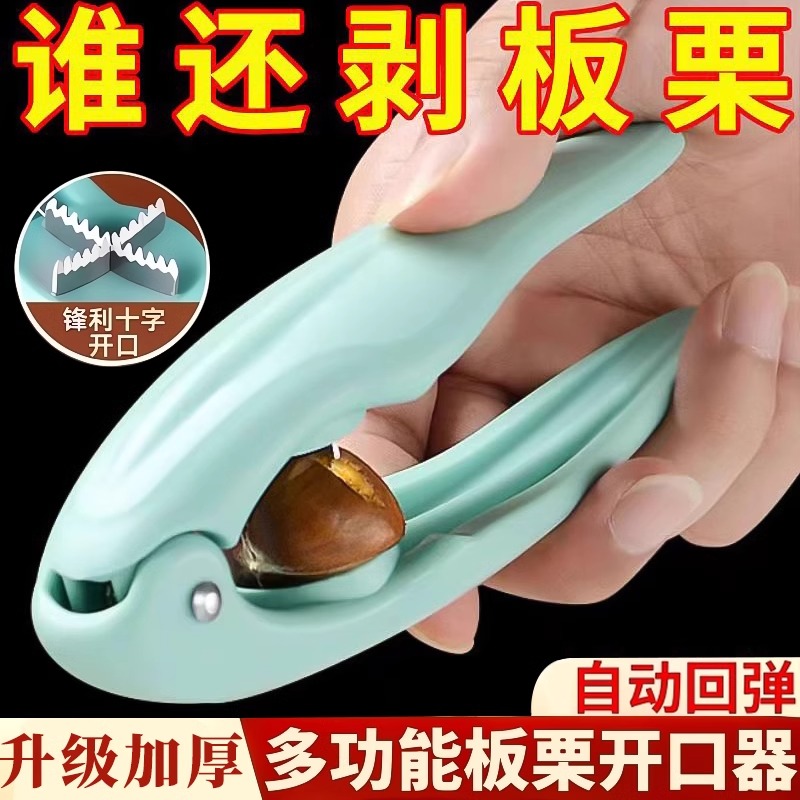 板栗开口器剥栗子去皮工具