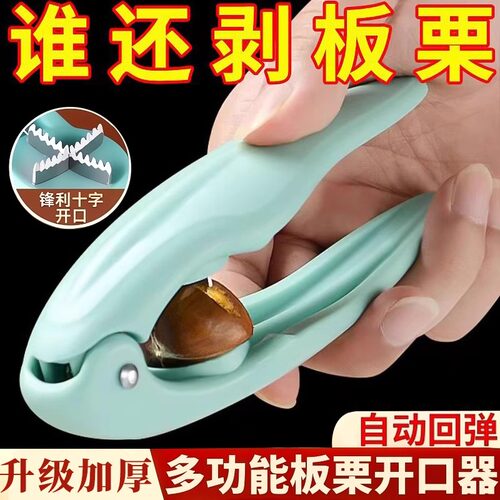 板栗开口器剥栗子去皮工具