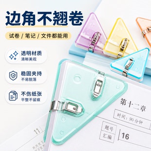 文具边角夹三角夹试卷夹透明三角文件夹小学生收纳整理资料夹子
