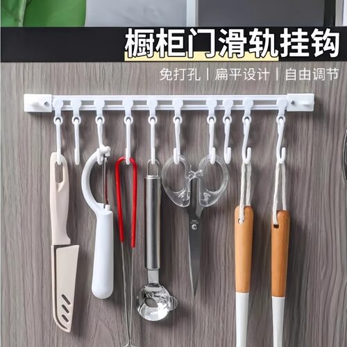 轨道壁挂勾橱柜挂钩厨房排钩可滑动S钩多功能钩子免打孔长排贴钩