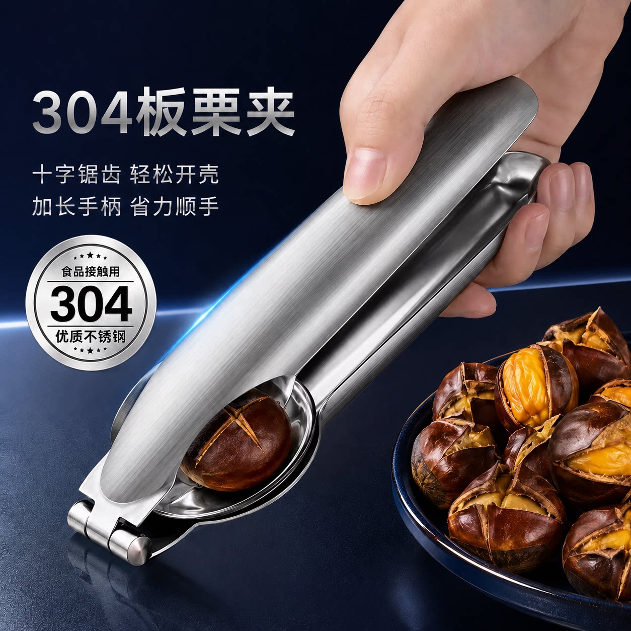 304不锈钢板栗开口器家用