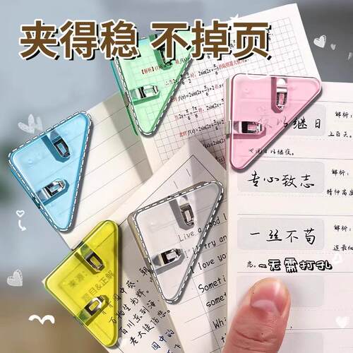 多功能透明边角夹试卷书本三角夹