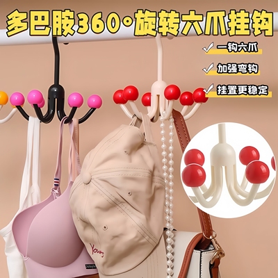 多巴胺旋转六爪挂钩挂包架
