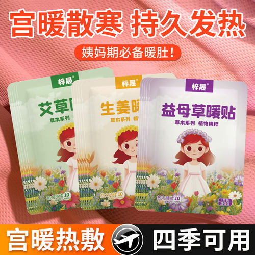 梓晟暖宝宝贴增强版持久发热