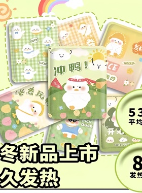 暖宝宝暖贴自发热痛经女生用卡通可爱OK鸭暖贴姨妈贴全身热敷秋冬
