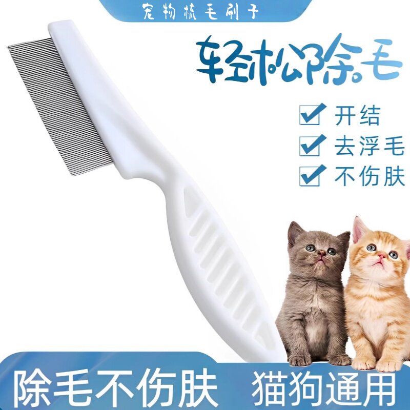 猫咪跳蚤梳猫密齿梳宠物直排