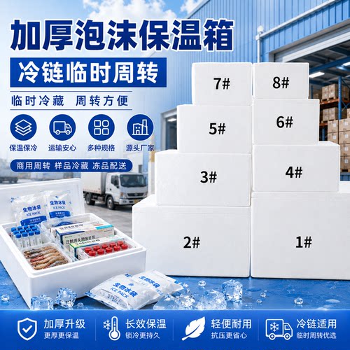 加厚泡沫保温箱冷链生鲜快递