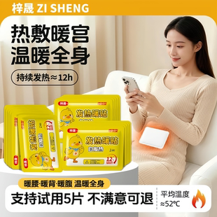 增强型小黄鸭大暖贴自发热女宫暖贴发热帖热敷贴暖宝宝保暖暖身贴