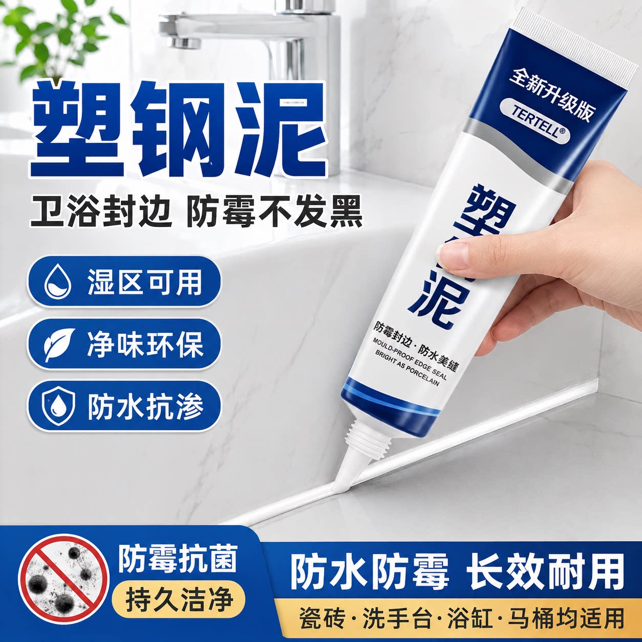 塑钢泥厨卫缝隙密封胶填缝剂美缝