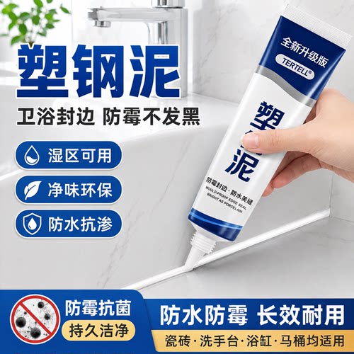 塑钢泥厨卫缝隙密封胶填缝剂美缝