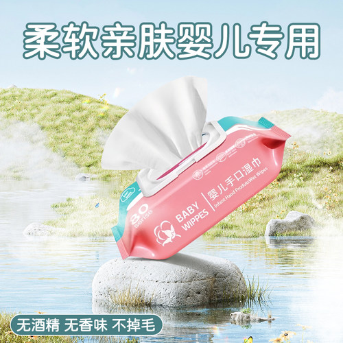 润贝尔婴儿手口专用湿巾