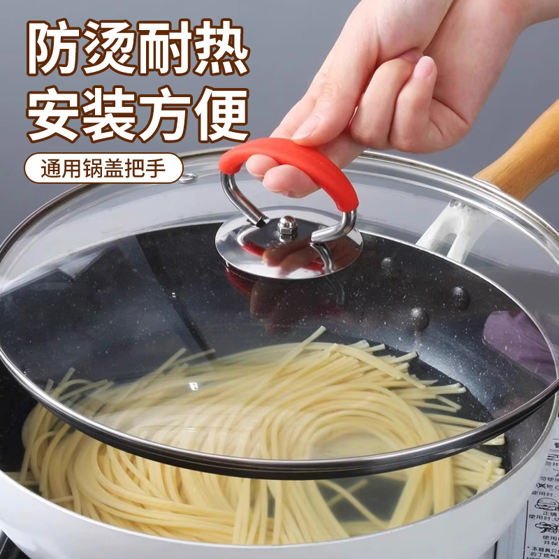 不锈钢锅盖把手通用型防烫防滑