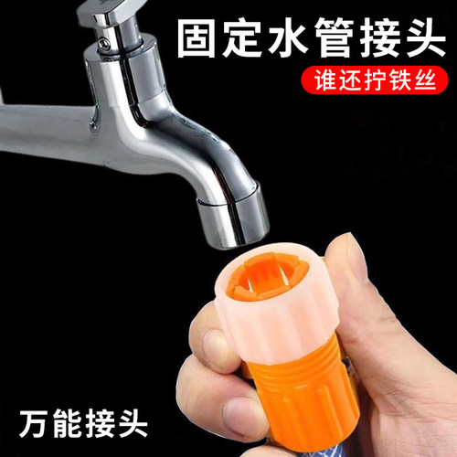 水管万能接头对接软管接硬管家用