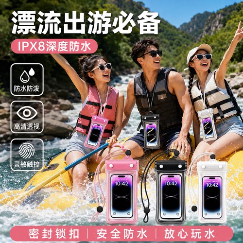 气囊8级防水可触屏拍照手机袋
