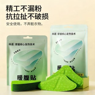 T型艾草暖腹贴女隐形发热贴精工不漏粉抗拉扯保暖贴安全不伤衣物