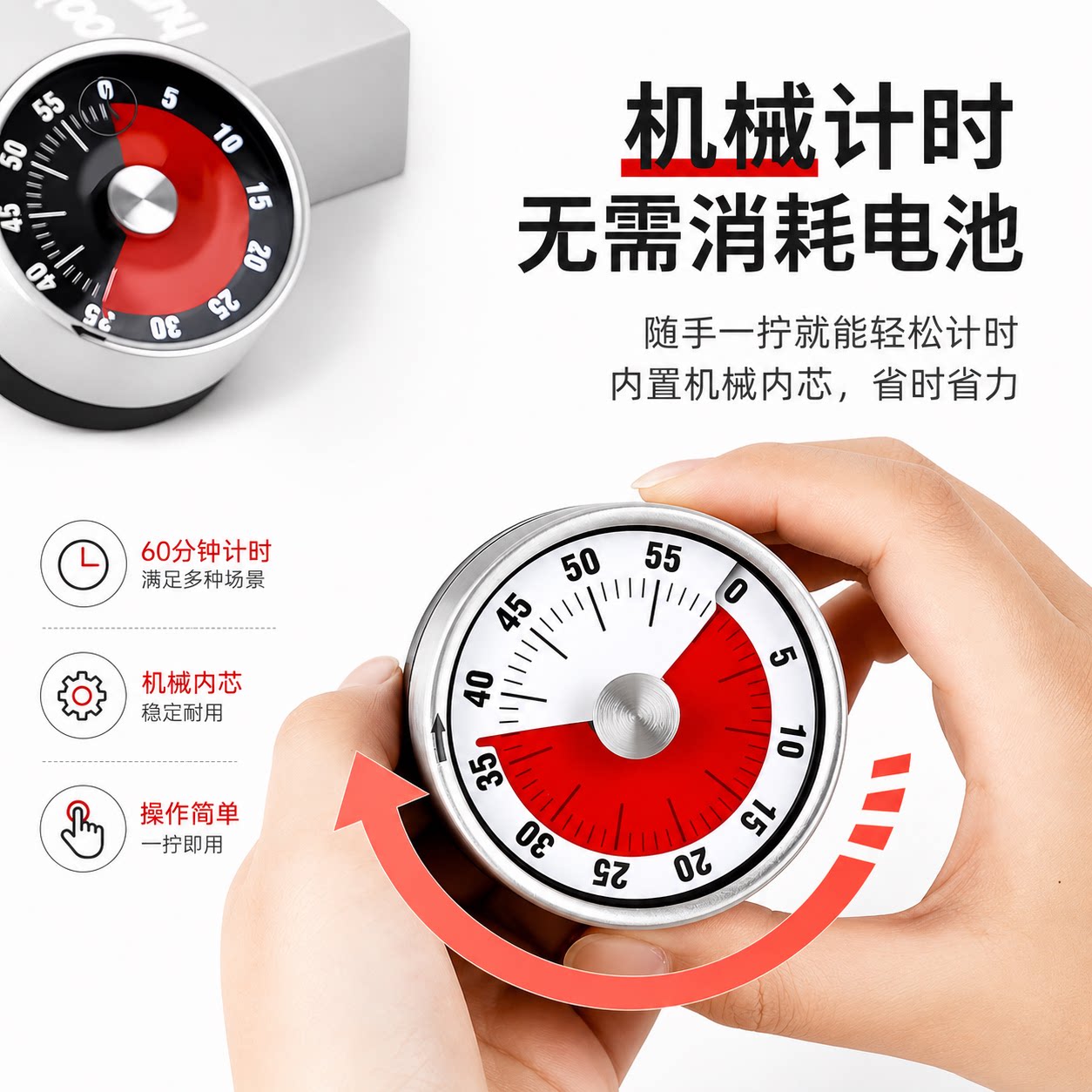 可视化厨房机械定时器