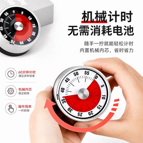 可视化厨房机械定时器