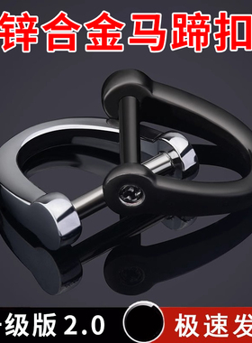 汽车钥匙扣防丢8字马蹄扣马镫口D字扣汽车遥控器连接环钥匙圈环