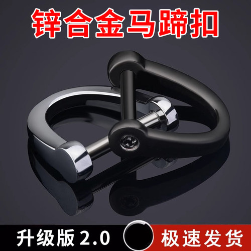 汽车钥匙马蹄扣遥控器连接环