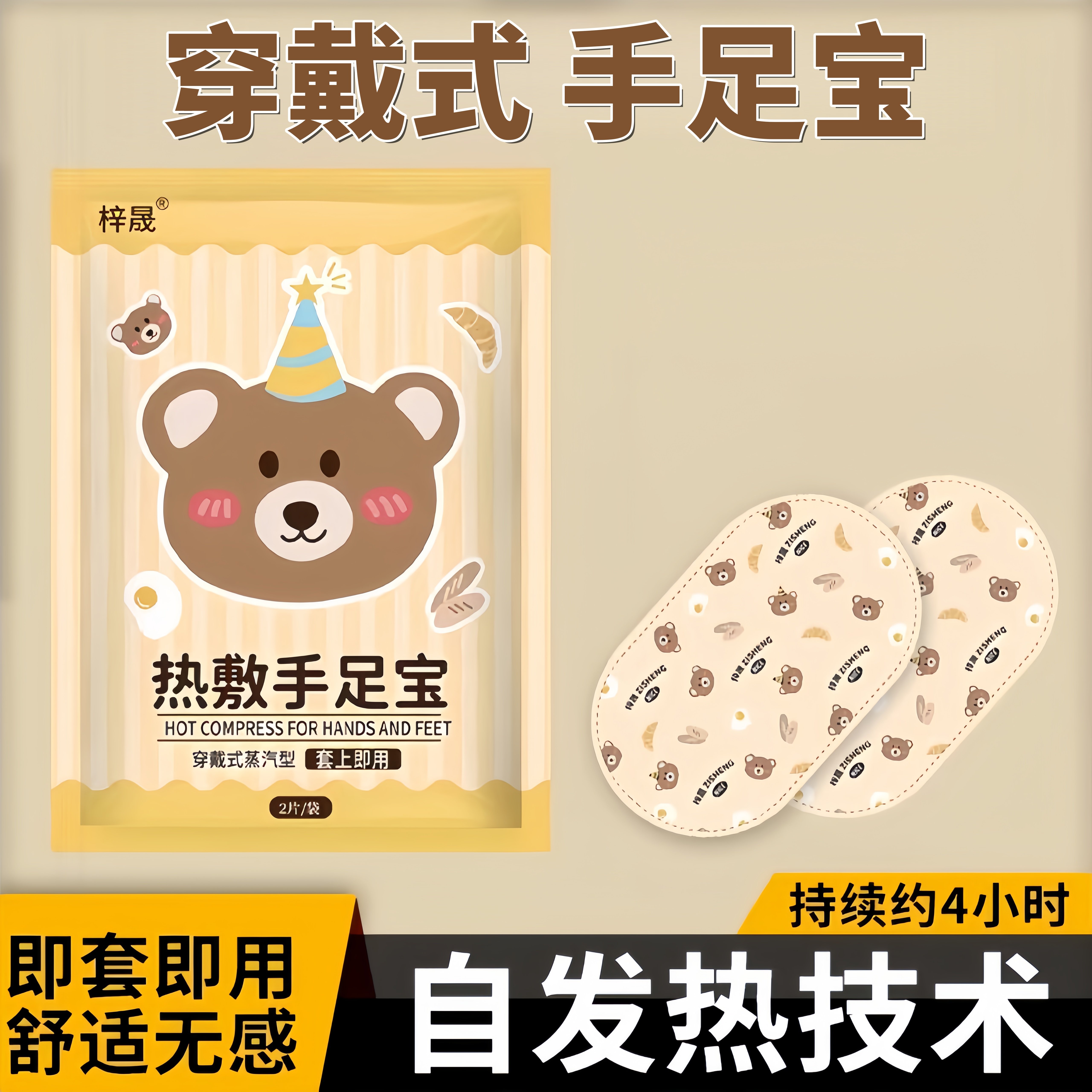 自发热暖手宝穿戴式暖手贴一次性冬天热敷暖足宝便携学生暖手神器,居家日用,保暖贴/热敷贴,淘宝优惠券,粉丝福利购,淘宝优惠卷