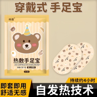 自发热暖手宝穿戴式 暖手贴一次性冬天热敷暖足宝便携学生暖手神器