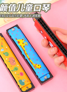 儿童口琴玩具宝宝婴幼专用吹奏乐器锻炼气息入门初学者易学口风琴