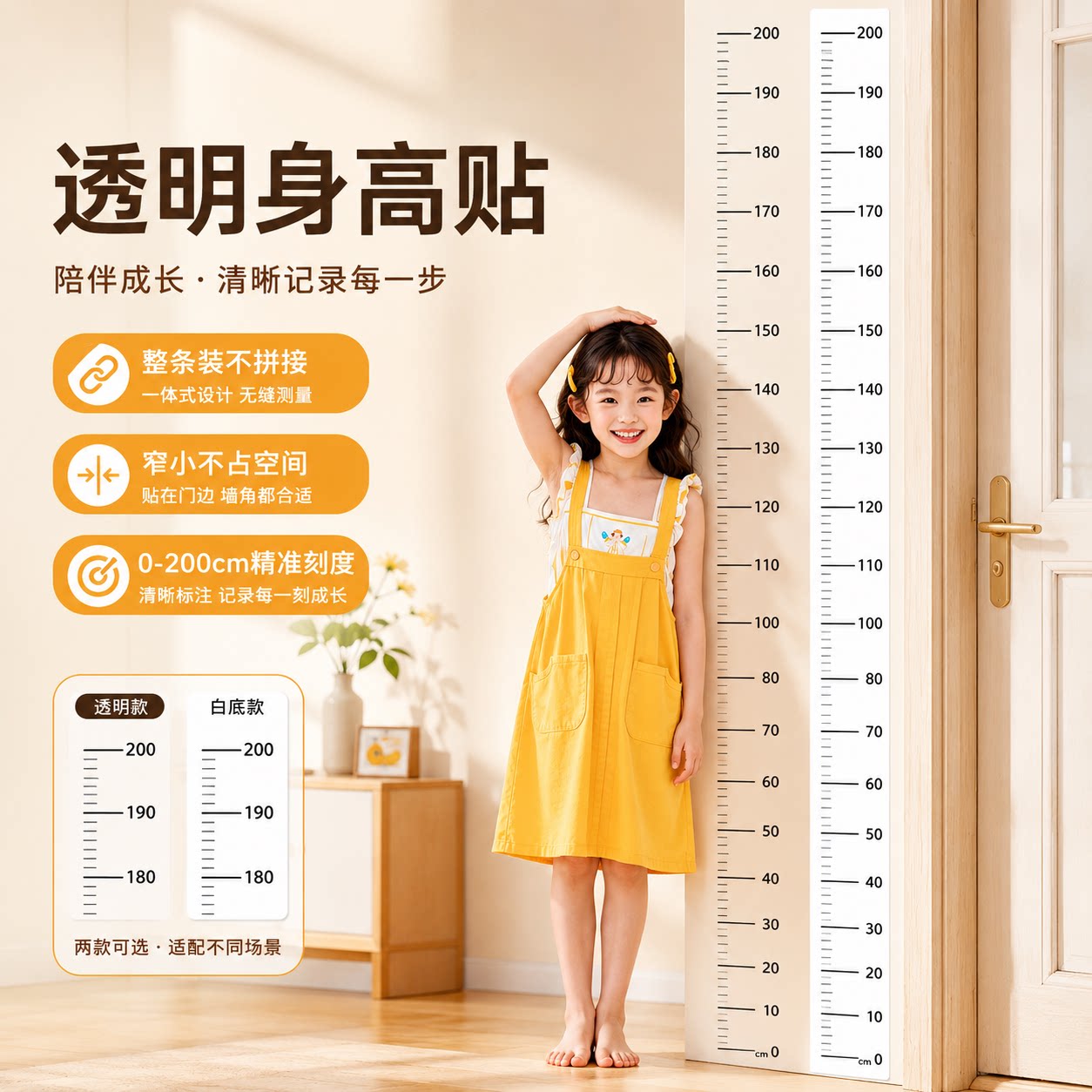 身高测量墙贴透明身高尺