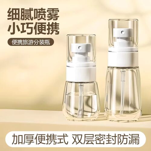 超细喷雾旅行分装瓶化妆水酒精