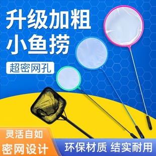 圆形鱼缸渔捞鱼网小鱼捞小型鱼缸手抄网水族箱热带鱼金鱼网兜捞网