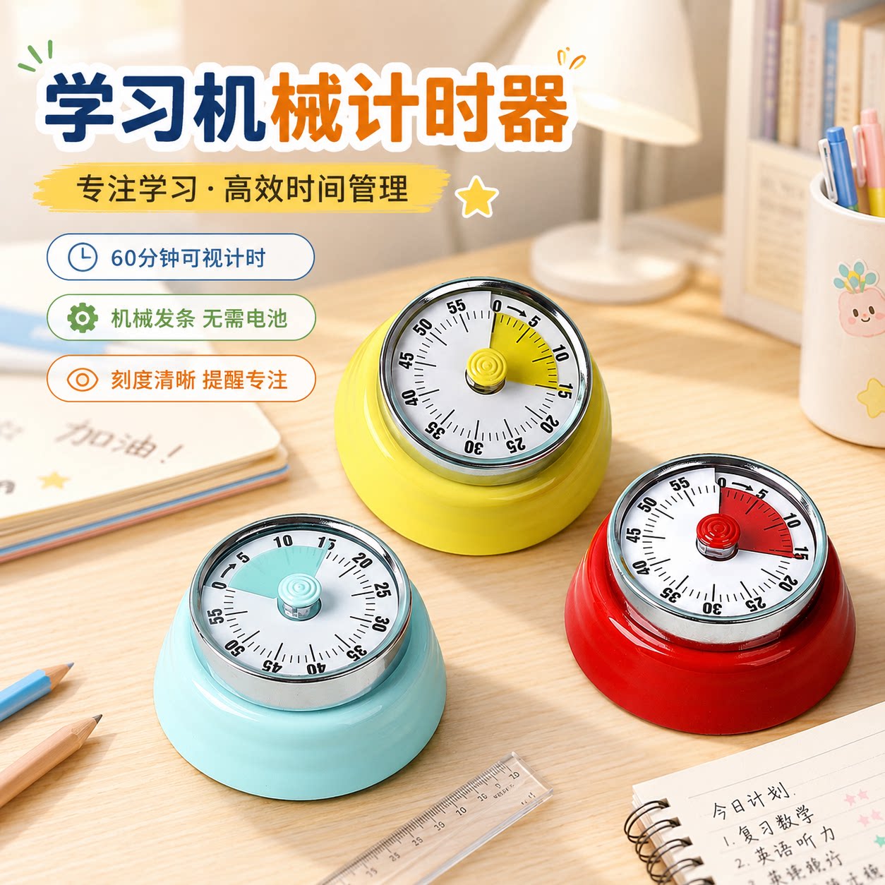 可视化机械定时器倒计时提醒闹钟