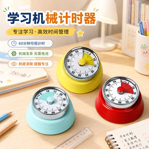 可视化机械定时器倒计时提醒闹钟