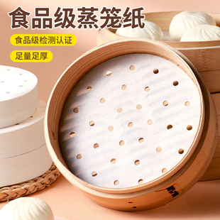 蒸笼纸蒸包子垫纸食品级专用蒸屉布垫子蒸馒头垫布一次性油纸不粘