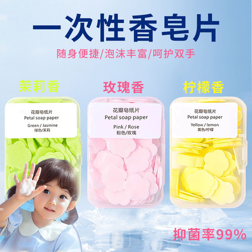 一次性香皂片户外旅行便携式肥皂