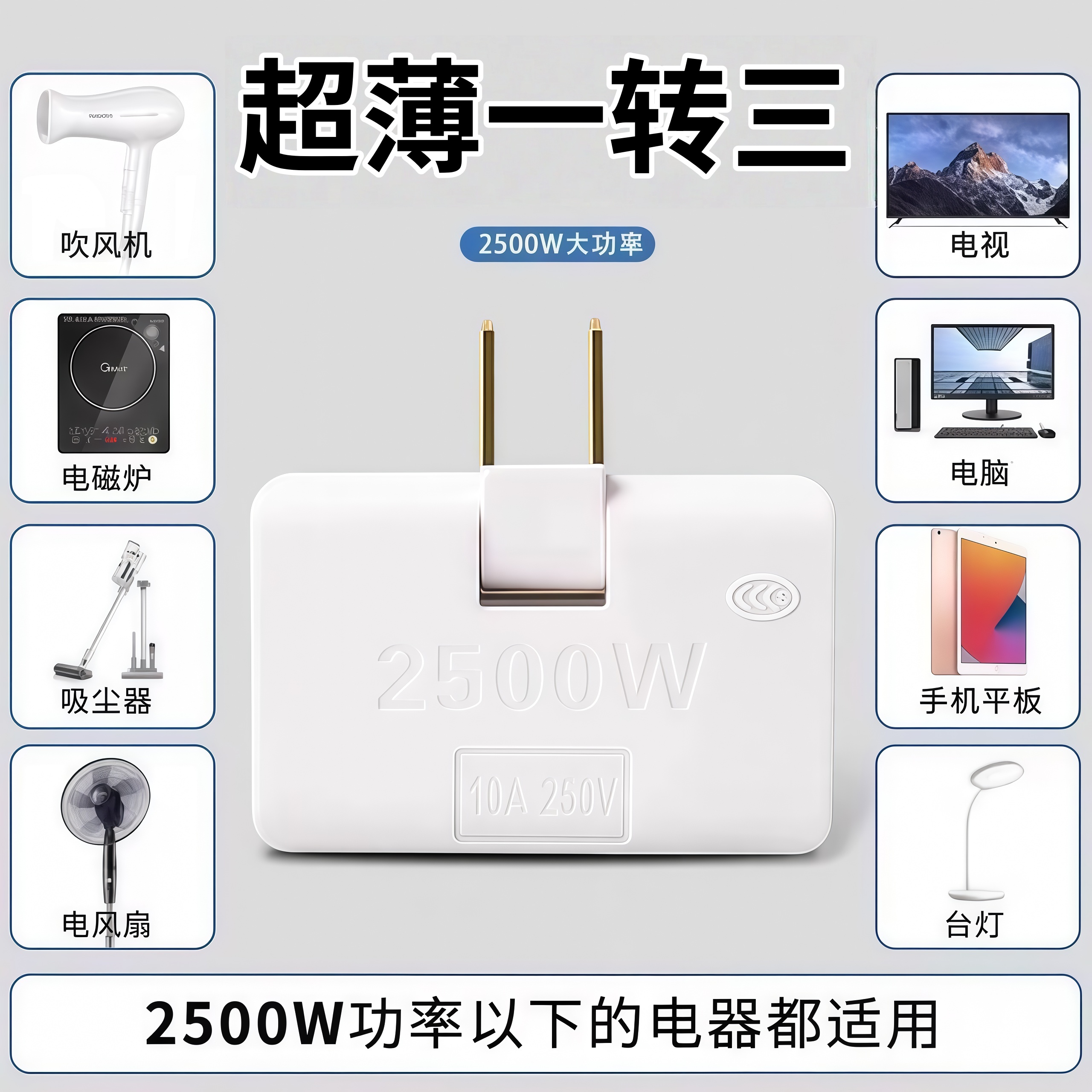 超薄多孔一转三扩展旋转转换插座