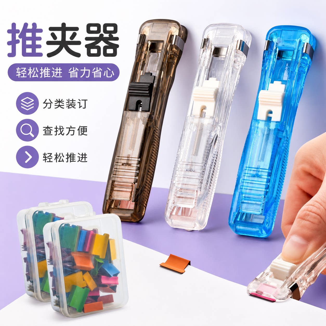免打孔可复用中号透明推夹器