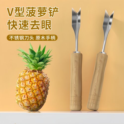 菠萝刀削皮器不锈钢去眼挖眼夹子
