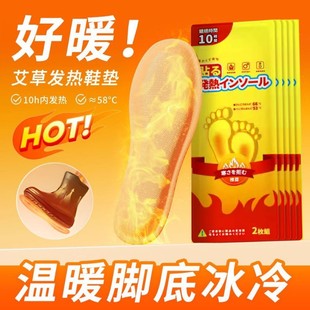 艾草发热鞋 脚底足底热敷 垫男女保暖防寒10小时发热足底贴冬季