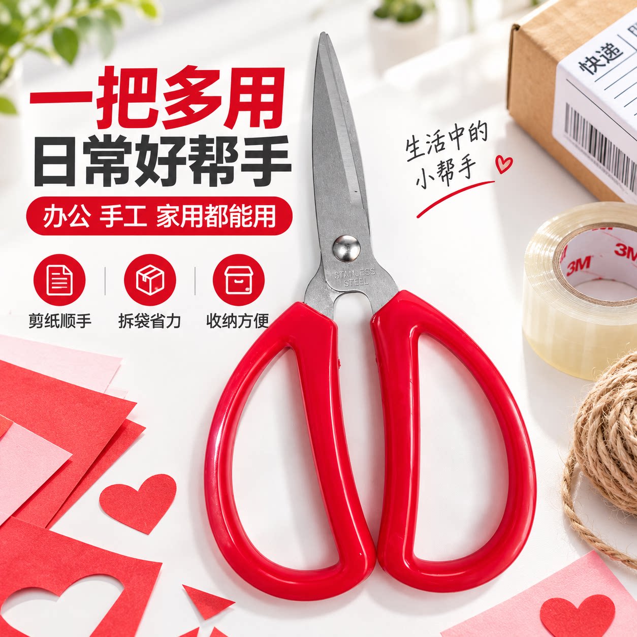 剪刀家用小号大剪子小型办公用