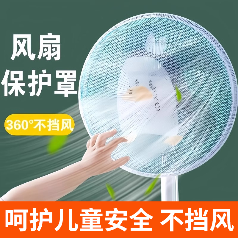 风扇罩防夹手儿童防护网