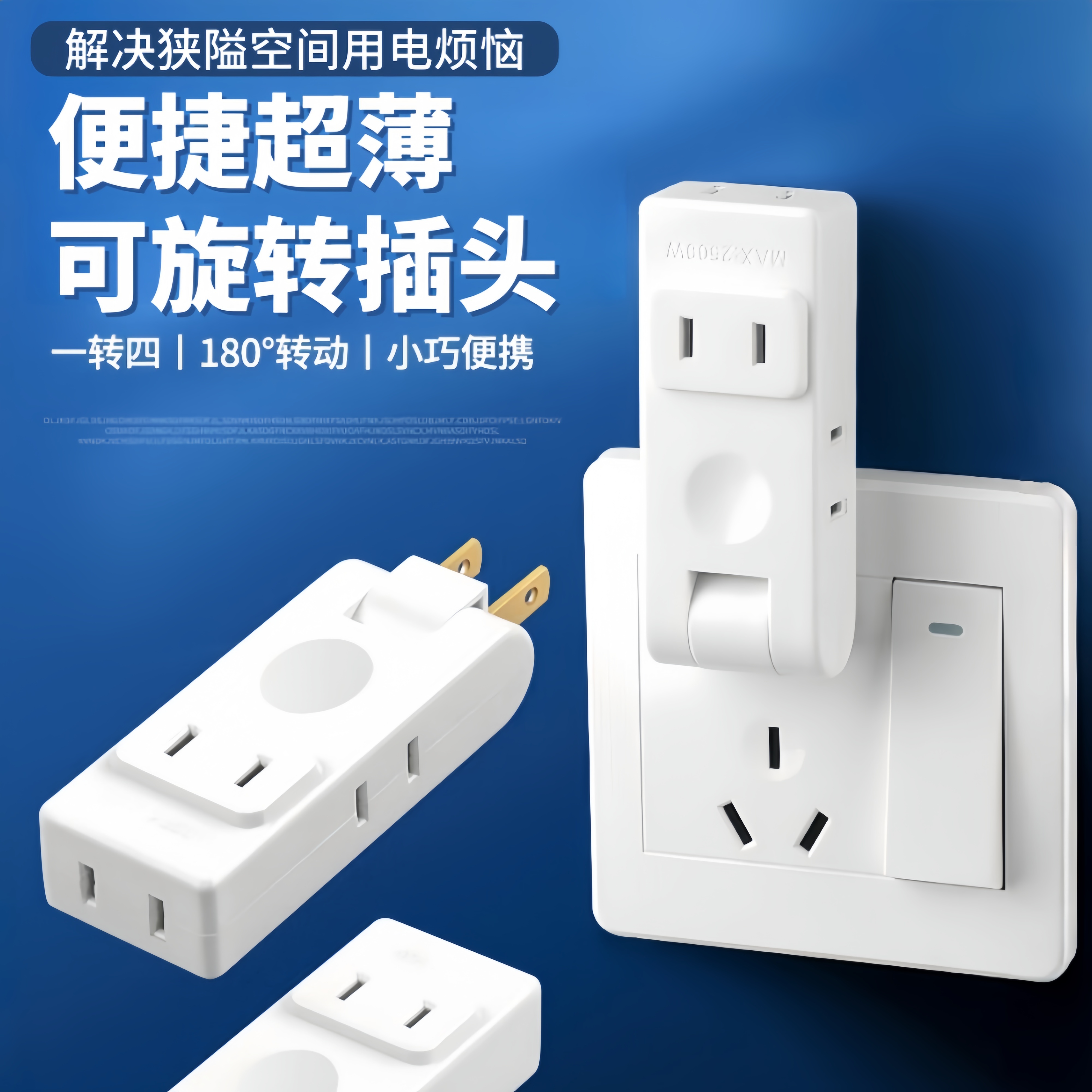 国标可旋转插座转换器一转四插头