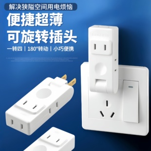 国标180可旋转插座转换器超薄款 一转四插头电源插座转换器扩展器