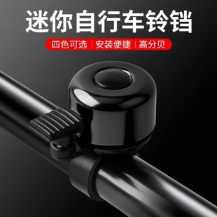 自行车铃铛超响亮山地车通用大音量公路车铃单车喇叭骑行配件装备