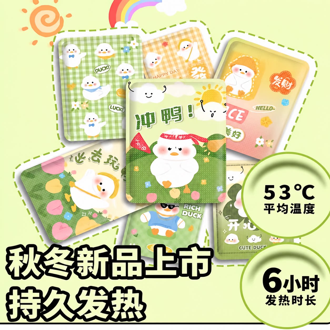 卡通图案秋冬季保暖贴自发热宫寒